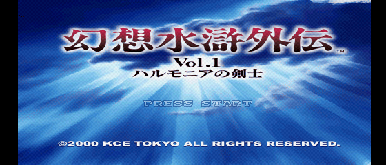 Gensou Suiko Gaiden Vol. 1 - Harmonia no Kenshi Title Screen